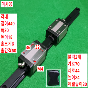 초13116/미사용LM가이드/길이440폭20/HSR20/THK