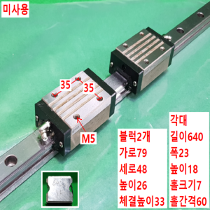 초13117/미사용LM가이드/길이640폭23/SXR33