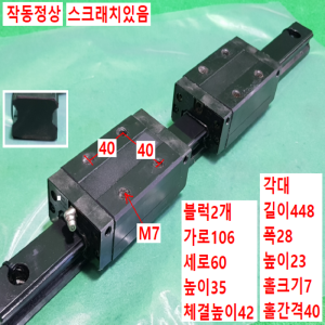 초13119/LM가이드/길이106폭60/SHS30