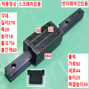 초13120/LM가이드/길이270폭20/H20/NSK