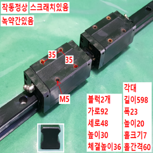 초13121/LM가이드/길이598폭23/SHS25