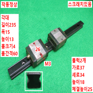 초15959/LM가이드/길이235폭15/SR15