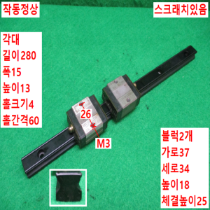 초15960/LM가이드/길이280폭15/SR15