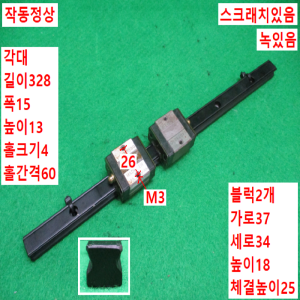 초15961/LM가이드/길이328폭15/SR15