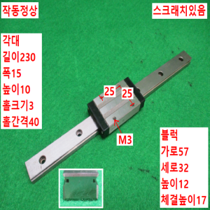 초15962/LM가이드/길이230폭15/SSELB16