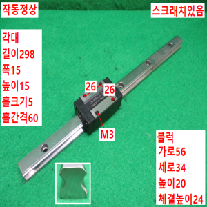 초15963/LM가이드/길이298폭15/LSKGR15TA-Z0