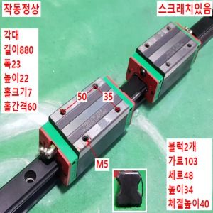 초13123/LM가이드/길이880,폭23/QH25/HIWIN