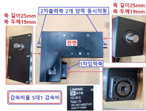 초52375 서보모터 감속기 자작용 감속기 감속기 비율 5대1 LIMING ATG HG-90-5