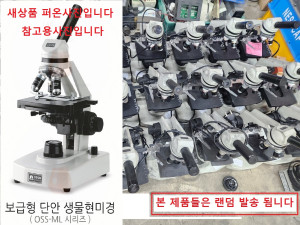 12376 보급형 단안 생물현미경 OS-400MLS 그을음 피해제품 세척없이 그대로 판매됨니다 (기능 정상제품)