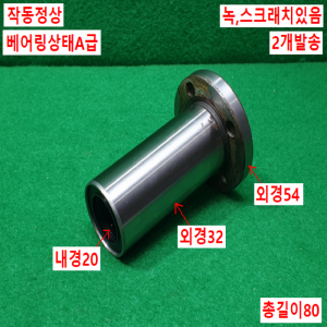 초10578/LM리니어볼부쉬베어링/LMF20LUU/2개발송/SEOEUN