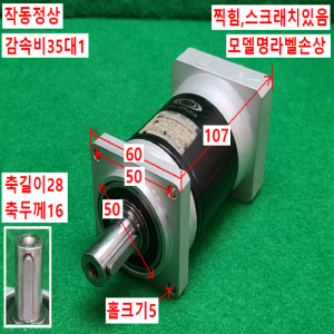 초13172/감속기/PAII060-S2/감속비35대1