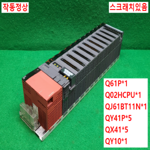 주33013/PLC세트/Q61P/Q02HCPU/QJ61BT11N/QY41P/QX41/QY10/미츠비시