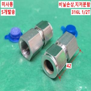 초13183/미사용배관부속유니락스텐/UFC-0806R-SS/5개발송/Uni-Lok