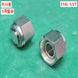 초13194/미사용배관부속유니락스텐밸브튜브플러그/UP-08-SS/UNILOK