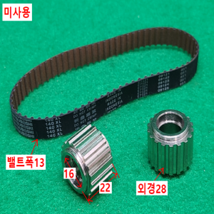 초13208/미사용타이밍밸트폴리,풀리/140XL/미쯔보시