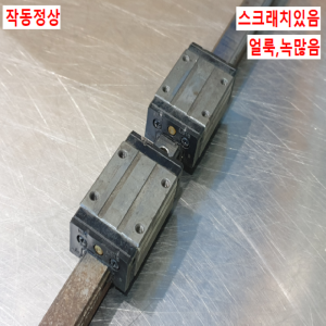 초10622/LM가이드/길이900,폭15/LS15/NSK