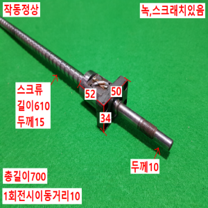 초16011/볼스크류/길이700외경15