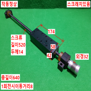 초16016/볼스크류/길이640외경14