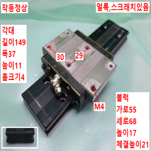 초13322/LM가이드/길이149,폭37/HRW21