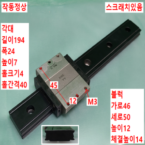 초13323/LM가이드/길이194,폭24/SHW14CAM/THK