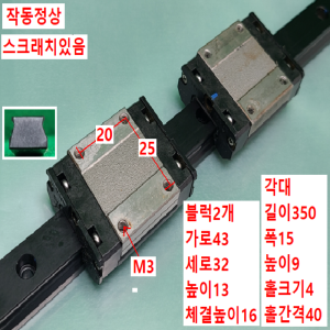 초13332/LM가이드/길이350,폭15/SRS15M