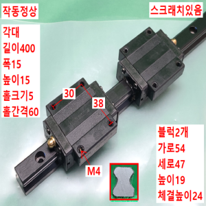 초13333/LM가이드/길이400,폭15/HSR15/THK