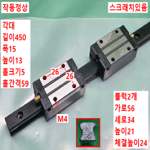 초13334/LM가이드/길이450,폭15/SBI15HLS