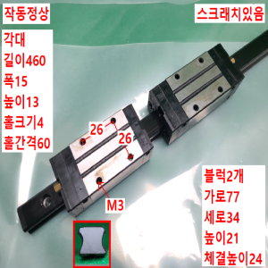 초13335/LM가이드/길이460,폭15/SBI15HL
