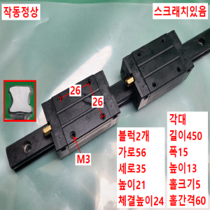 초13338/LM가이드/길이450,폭15/SBI15HLS