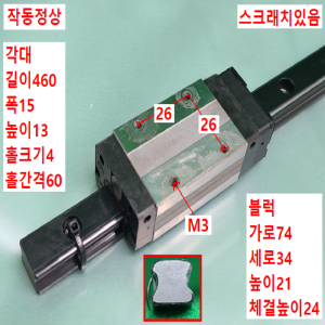 초13340/LM가이드/길이460,폭15/SHS15/THK
