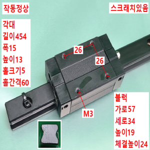 초13341/LM가이드/길이454,폭15