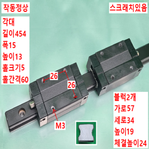 초13342/LM가이드/길이454,폭15