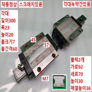 초13345/LM가이드/길이300,폭23/SHS25/THK