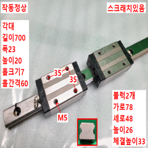 초13349/LM가이드/길이700,폭23/SGLS25TF/NB