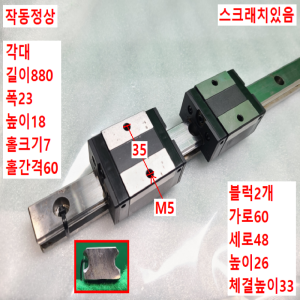 초13351/LM가이드/길이880,폭23/MSB25TSSSFC
