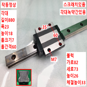 초13352/LM가이드/길이880,폭23/MSB25ESSFC