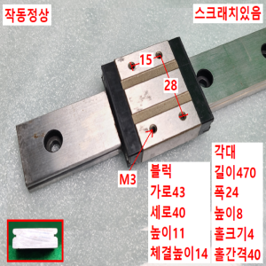 초13353/LM가이드/길이470,폭24/SEBW14