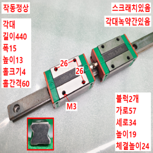 초13354/LM가이드/길이440,폭15/EGH15CAC/EG15/HIWIN