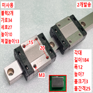 초13357/미사용LM가이드/길이184,폭12/SRS12M/2개발송/THK