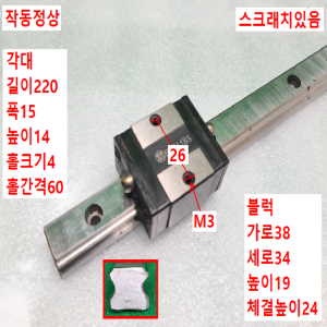 초13359/LM가이드/길이220,폭15/BRS15BS