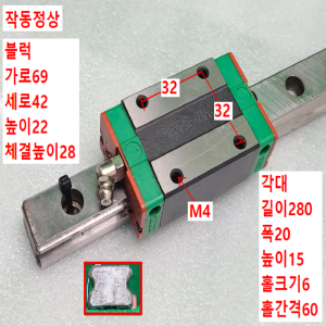 초13360/LM가이드/길이280,폭20/EGH20CAC/HIWIN