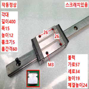 초13361/LM가이드/길이400,폭15/S15/NSK