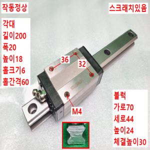 초13366/LM가이드/길이200,폭20/HSR20/THK