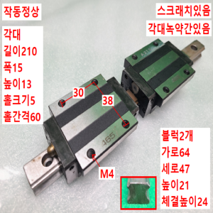 초13367/LM가이드/길이210,폭15/SHS15C/THK