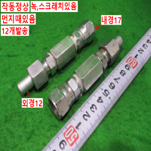 북49599/유압닛블부속/12개발송