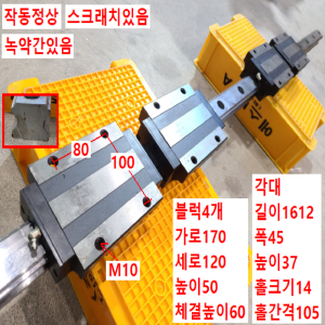 초45545/LM가이드/길이1612폭45/MSA45LESSFC