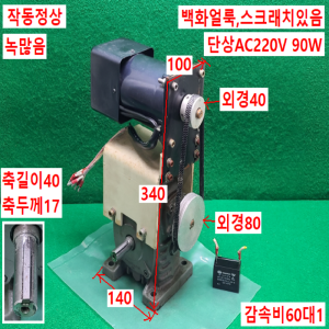 주73032/감속기어모터/S9I90DBL-S12/WU50