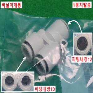 초13454/미사용공압Y피팅/KQ2U10-12/5개입1봉지발송/SMC
