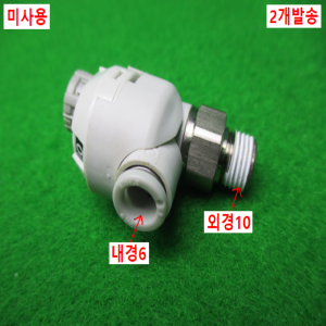 노16397/미사용눈금부착정밀스피드피팅/AS2201FS-01-06S-X912/2개발송/SMC