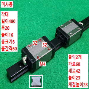 초13664/미사용LM가이드/길이480폭20/S20VN/TBI